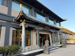 -黄山排云型旅酒店餐厅