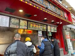 门面-清泉阁包子铺(中山路店)