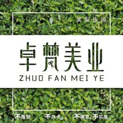 点击看大图 -卓梵美发·精品Salon