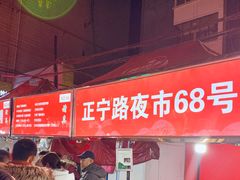 -清真老马家国华牛奶鸡蛋醪糟(正宁路店)