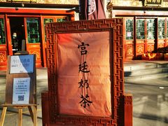 -富华斋饽饽铺·宫廷糕点·伴手礼(护国新天地店)