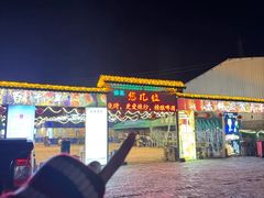 -清真·馬坡二旦烧烤(人生一串拍摄店)