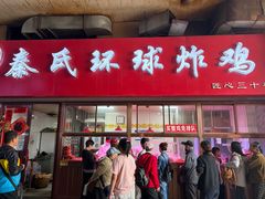 -秦氏环球炸鸡(解放北路店)