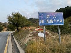-雁门关景区