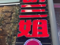 -谢三姐金奖啤酒鱼(总店)