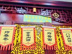 -隆福寺小吃店(东四店)