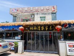 -坛南湾农家乐·海鲜楼·大排档(平潭坛南湾店)