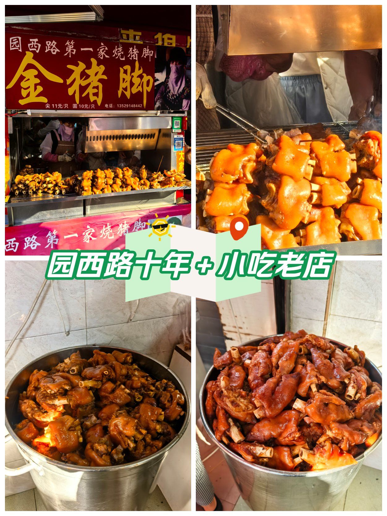 园西路|软糯香辣的大猪蹄子!