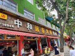门面-中和远东火锅兔(老店)