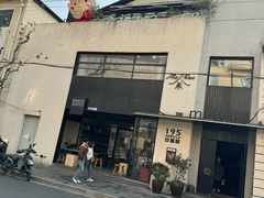 -安福路