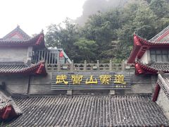 -武当山风景区