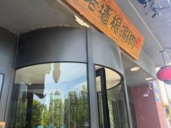 -老墙根涮肉·铜锅·烧烤(王四营店)
