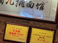 -锅儿挑面馆