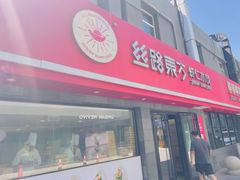 -丝路东方虾仁水饺(北京路二宫汇嘉店)