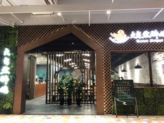 门面-大自然醉鹅·铁锅火焰鹅(上海联洋店)