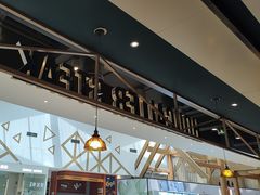 -豪客来牛排(成都锦江大融城店)