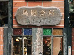门面-古董花园(思南路42弄小区店)