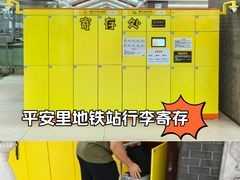 -平安里(地铁站)