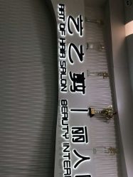 -艺之剪