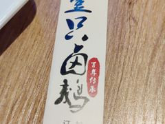 -壹只卤鹅(华润万家店)