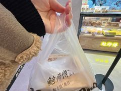 -鲍师傅糕点(国金街店)
