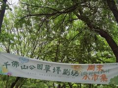 -千佛山风景名胜区