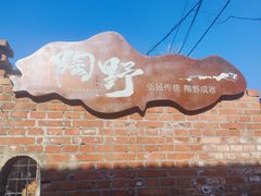 -陶野咖啡·面包披萨