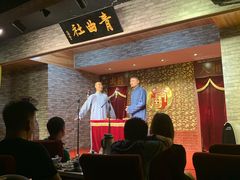 -青曲社相声(易俗街区店)