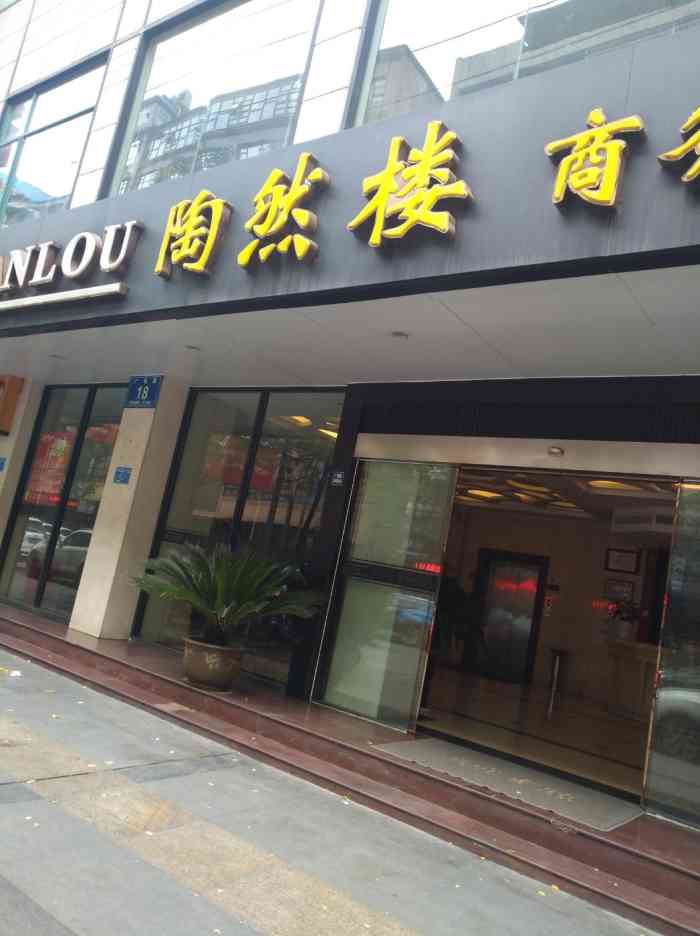陶然楼商务酒店"我们从外地来黄石跑马拉松的急救跑者被安排.