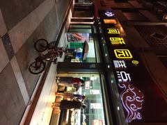 iphone_upload_pic-闻酥园(青羊区人民中路店)