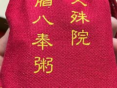 -成都市文殊院