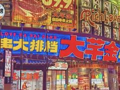 -大芊金重庆串串火锅(南京路店)