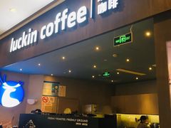 门面-瑞幸咖啡(平安滨江金融中心店)