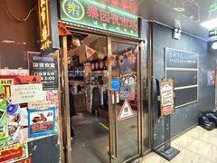 -乐园夜市场(五道口店)