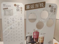 -喜茶(北京石景山万达店)