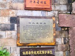 -皤滩古镇