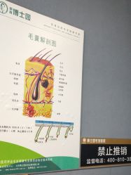 -博士园·女士严重脱发生发中心