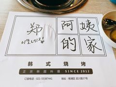 -郑阿姨的家·이모네·韩料&烤肉(武川路店)