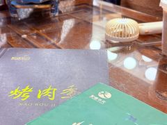 -烤肉季饭庄