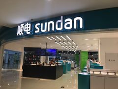 -顺电sundan(北投新奥购物中心店)