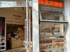 -孙北北面包(裕德路店)
