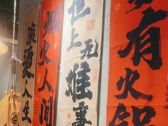 -香逸山自助火锅
