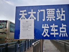 -喀纳斯禾木山庄