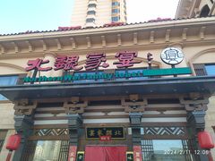 -田园北魏家宴·大同菜(御东店)