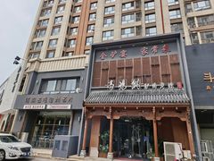 -高玛纳驴肉火烧(一世界店)