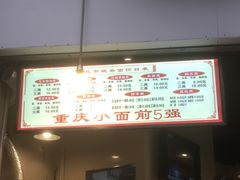 -花市豌杂面(民生路店)