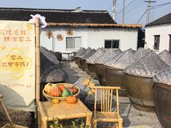 -苏州市吴中区光福窑上花果蜜饯厂