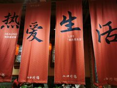 -山四砂锅(钟楼街店)
