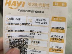 -哈艺时尚影城(海珠赤岗店)