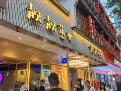 -靓靓蒸虾·头牌蒸虾(雪松路总店)